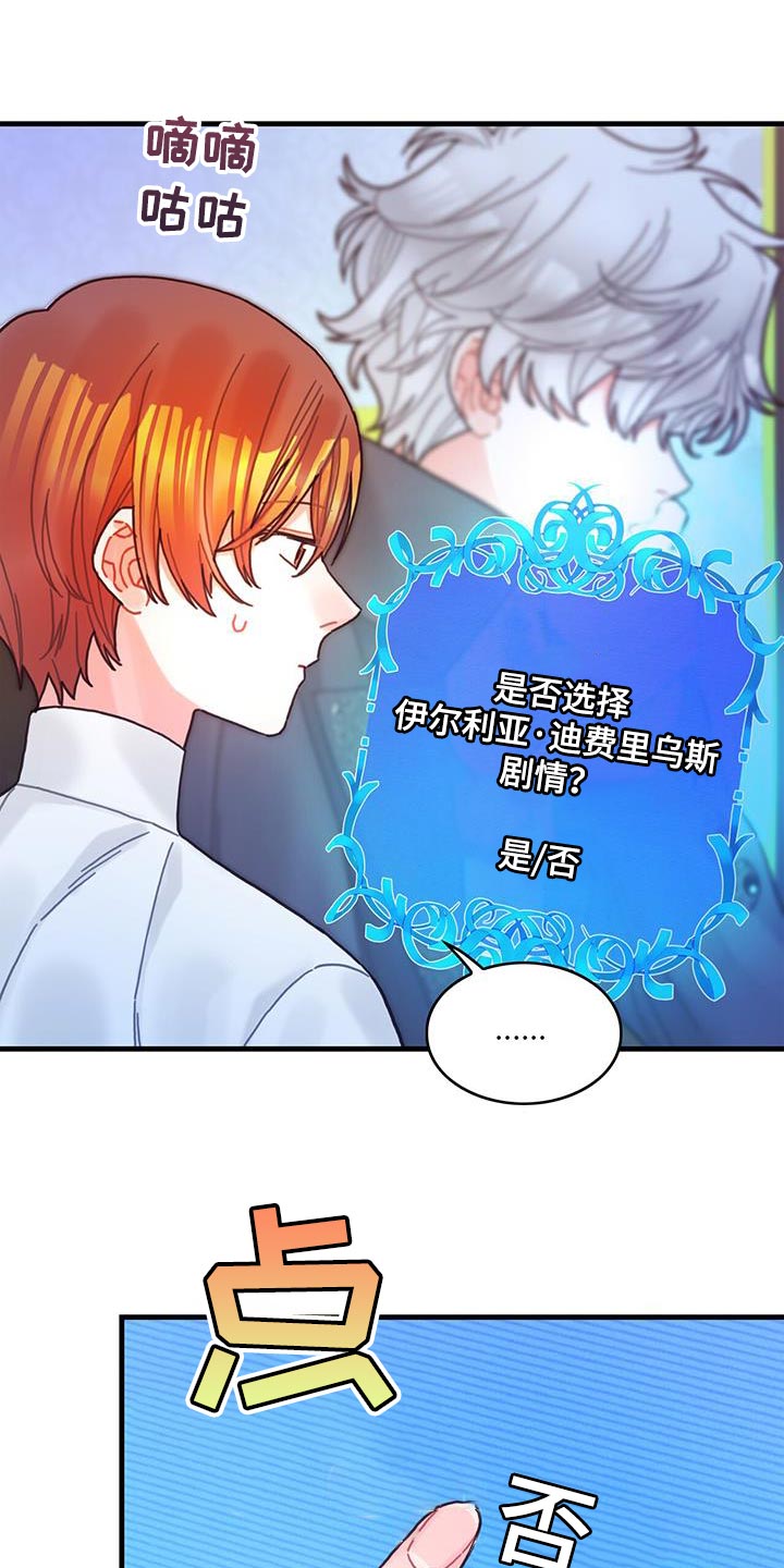 异界攻略漫画,第90章：道别1图
