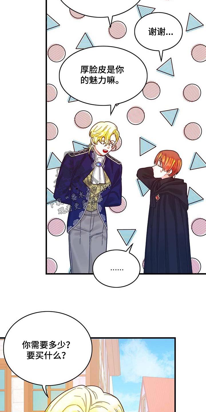 异界攻略漫画,第79章：购买2图
