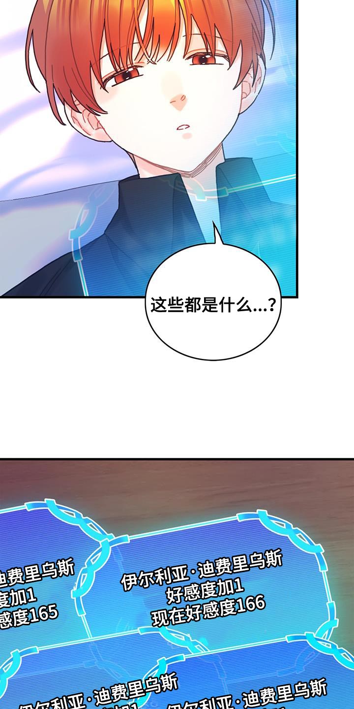 异界攻略漫画,第95章：发烧事件2图