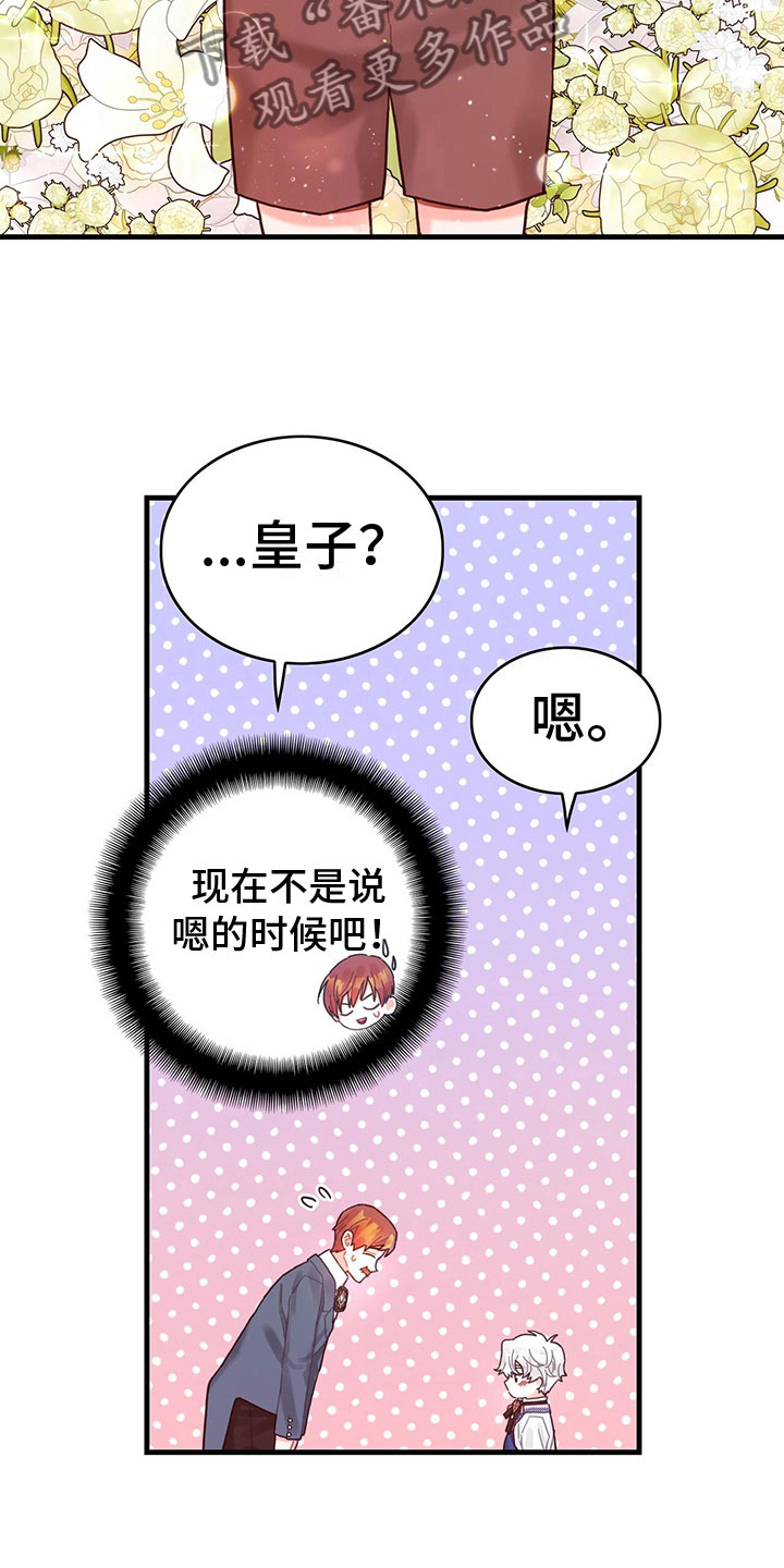 异界攻略漫画,第16章：魔法苏醒2图