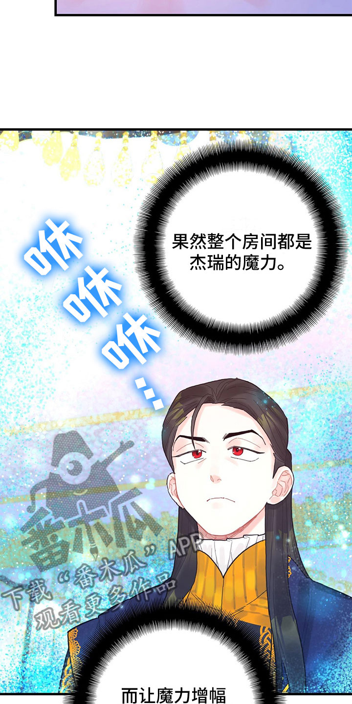 异界攻略漫画,第17章：拜师1图