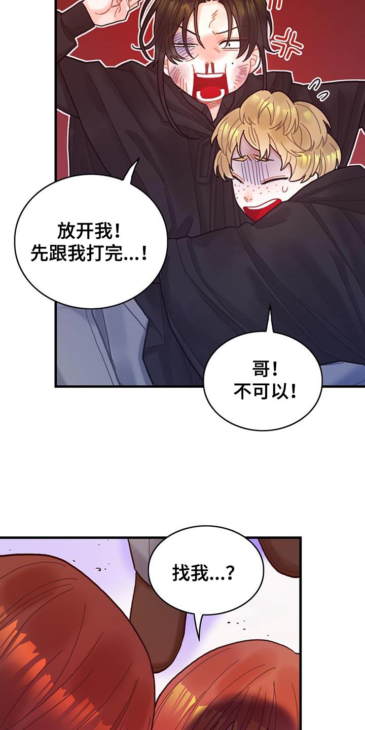 异界攻略系统最新章节列表漫画,第54章：你算什么1图