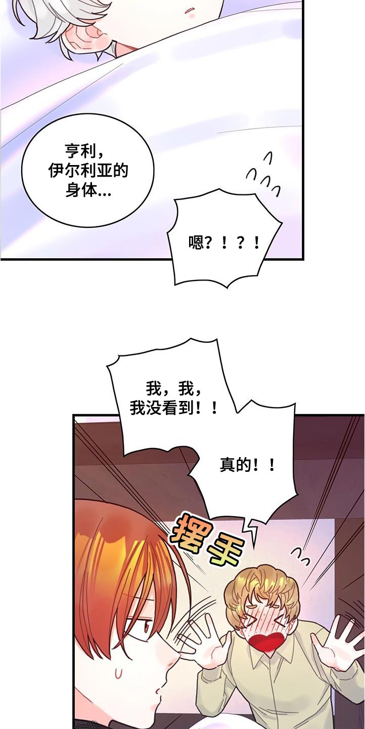 异界攻略漫画,第72章：莫名其妙的误会2图