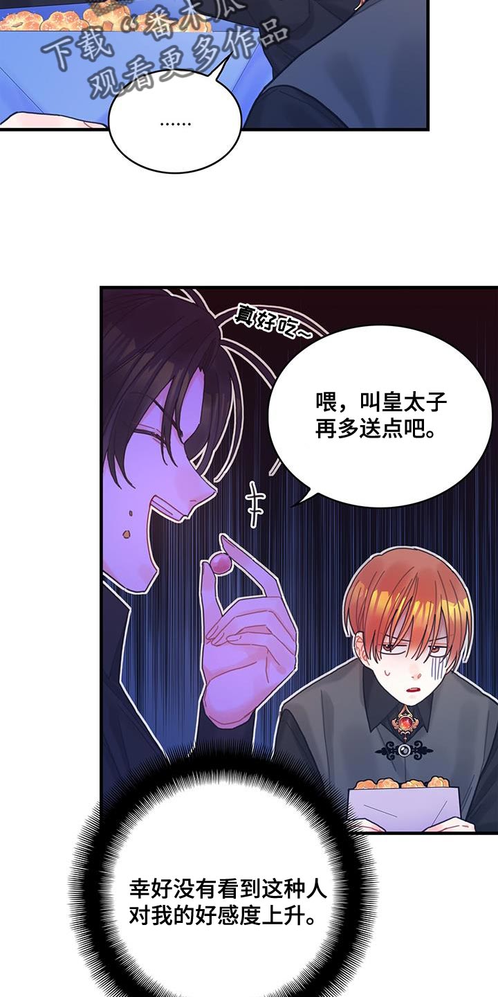 异界攻略杰瑞漫画谁是男主漫画,第63章：马虎2图