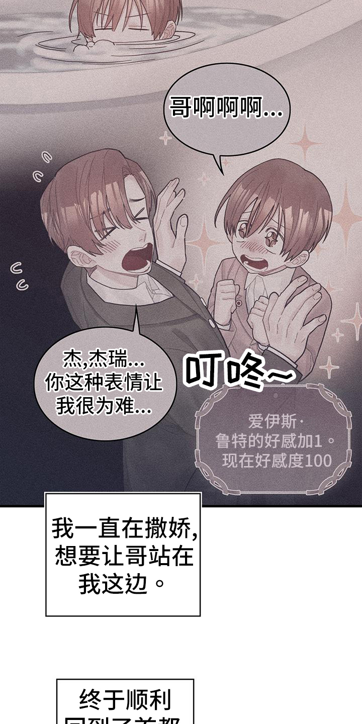 异界攻略漫画,第38章：担忧2图