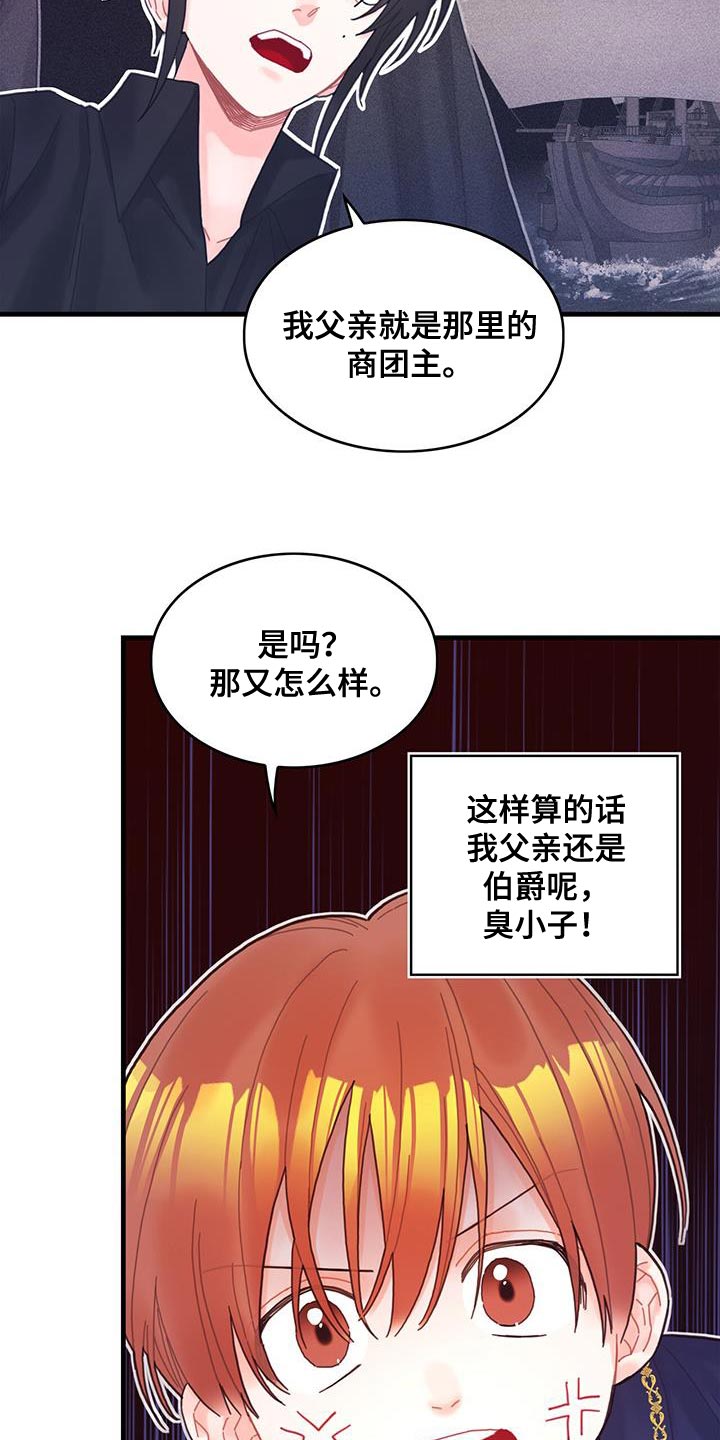 打造世界异界攻略漫画,第45章：没礼貌的家伙1图