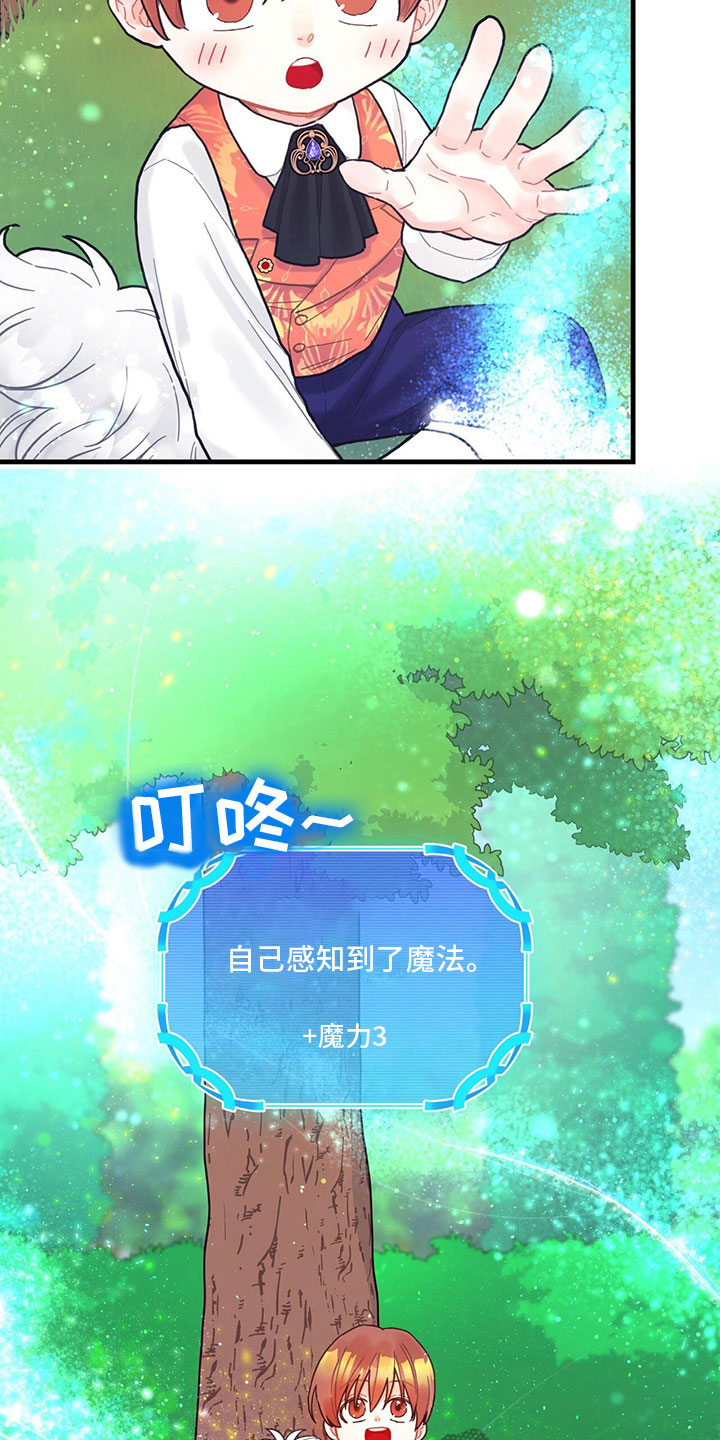 异界攻略漫画第一话漫画,第21章：新的任务2图