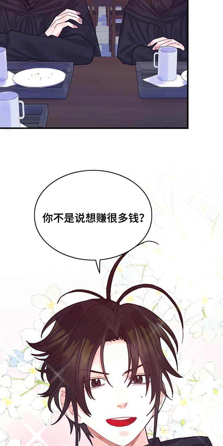 异界攻略系统漫画杰瑞漫画,第94章：没有时间做选择1图