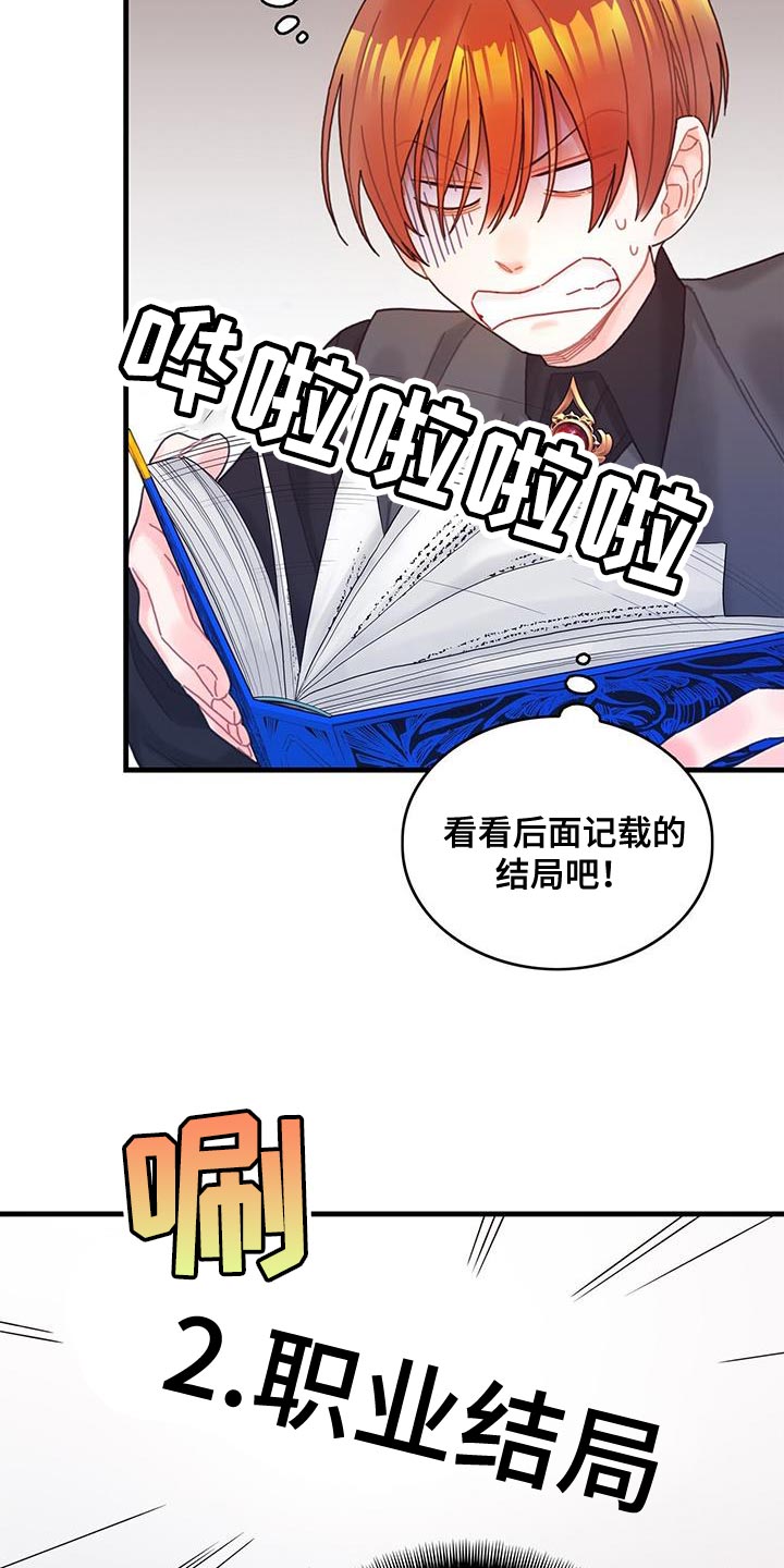 异界攻略漫画,第62章：可能性1图