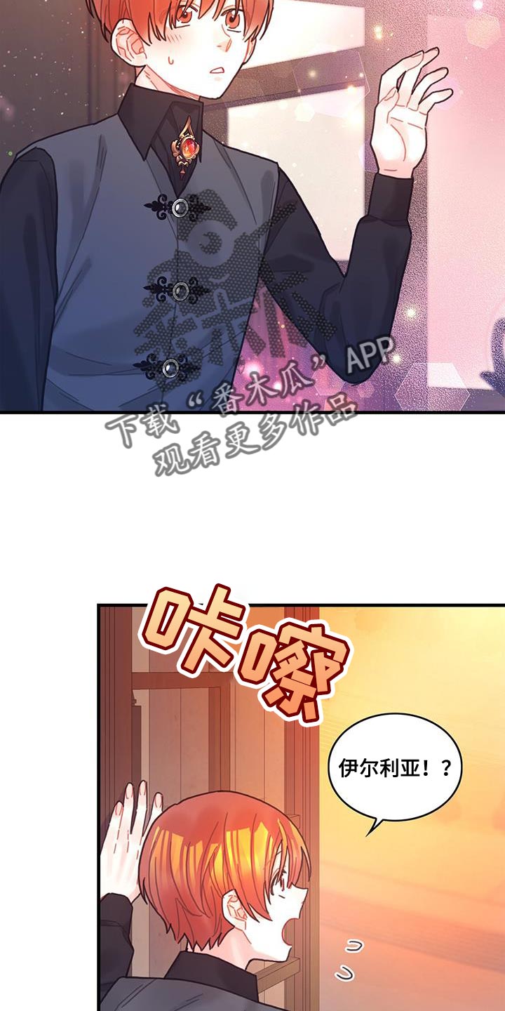 异界攻略记漫画,第69章：变成小孩2图