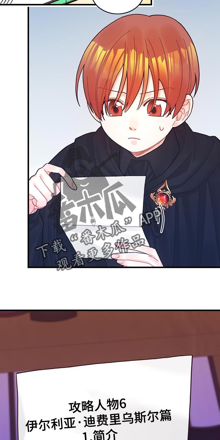 异界攻略漫画,第58章：碎片1图