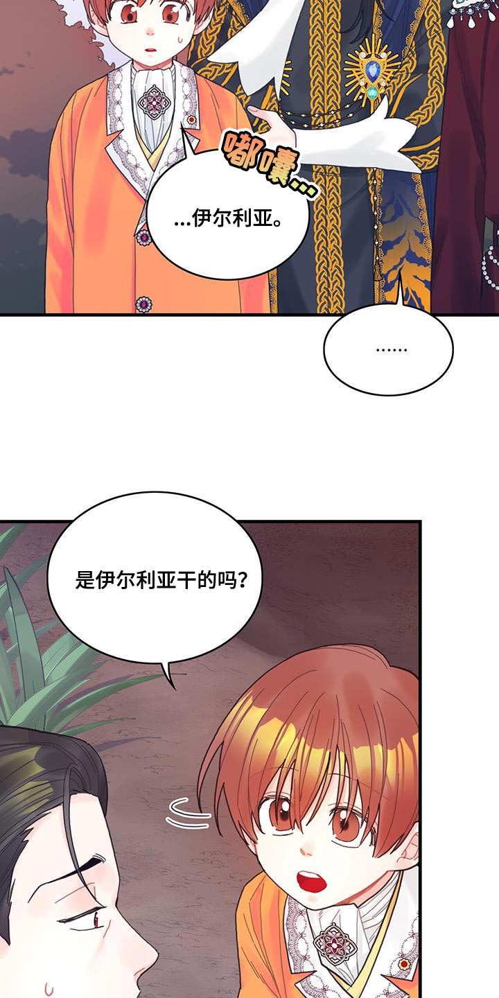 异界攻略最新漫画,第42章：变成猫2图