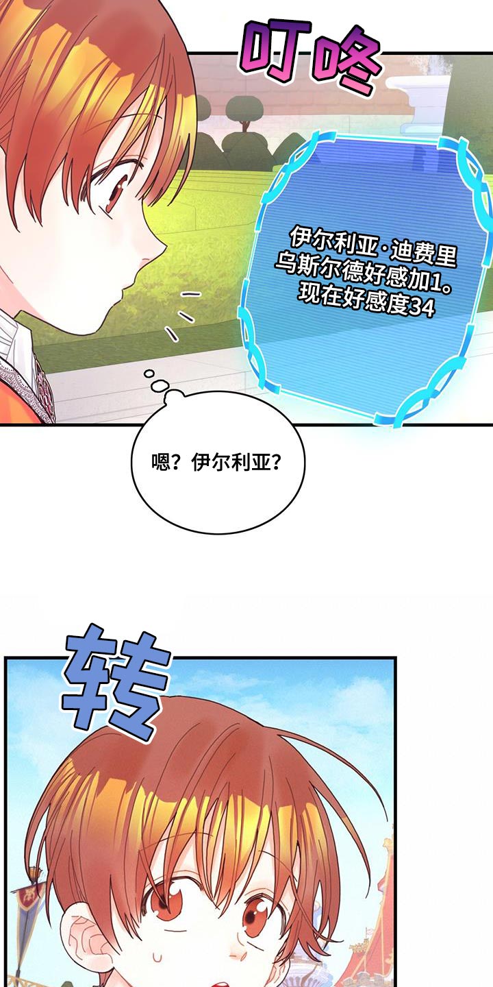 异界攻略漫画,第41章：很好哄嘛2图