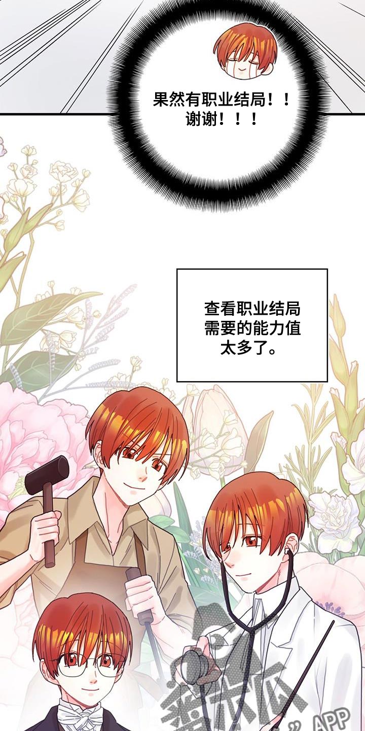 异界攻略漫画,第62章：可能性2图