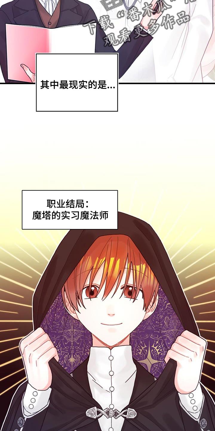 异界攻略漫画,第62章：可能性1图