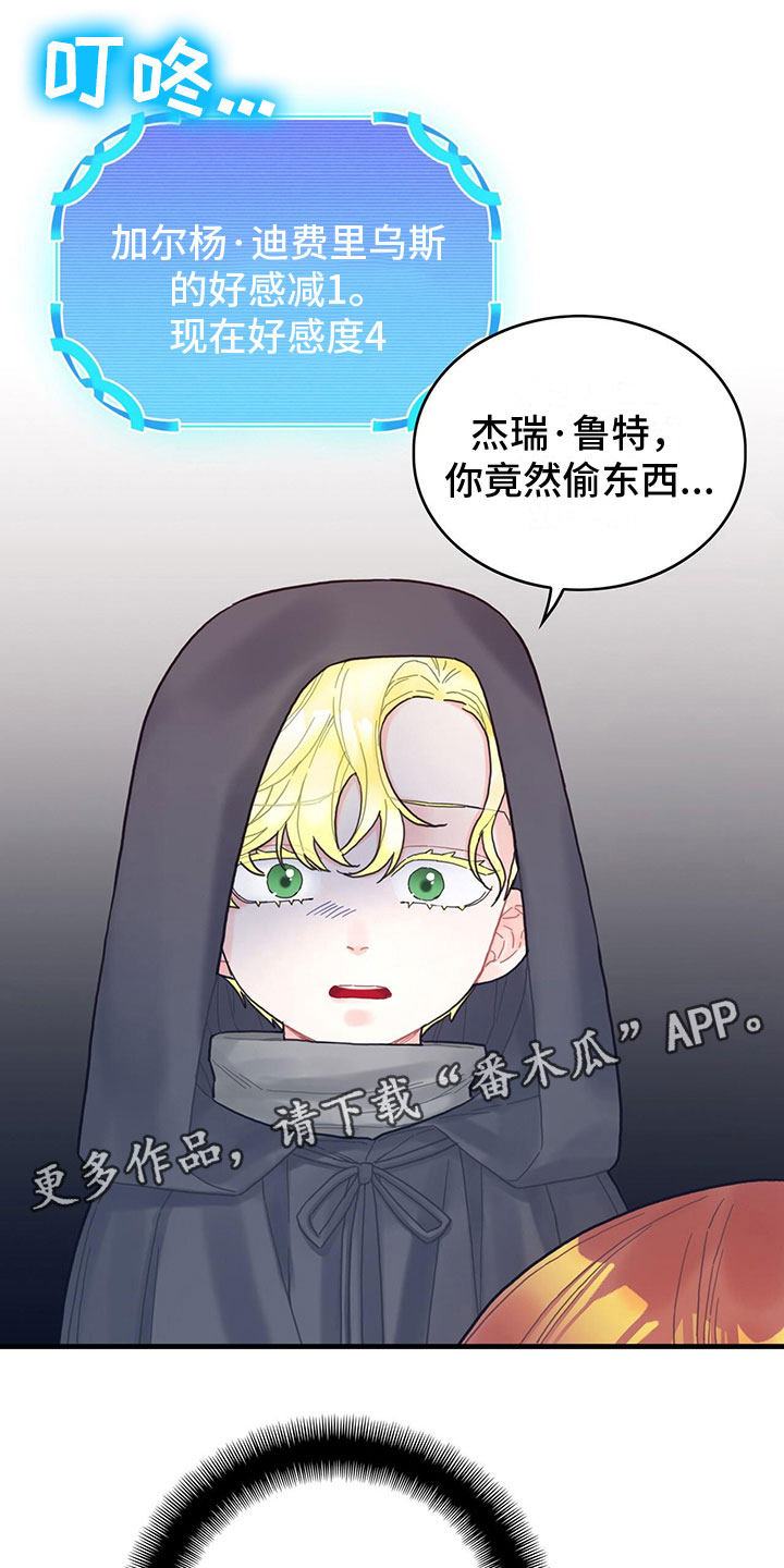 异界攻略漫画,第23章：踹他1图