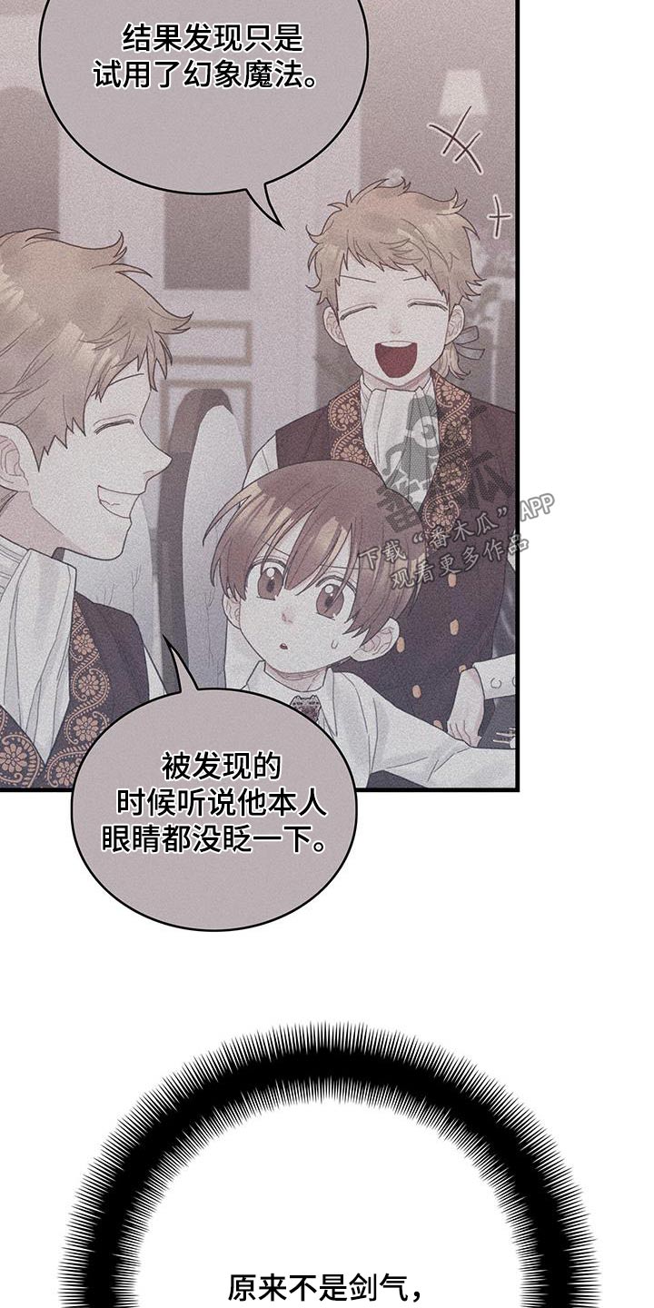 异界攻略漫画,第82章：剑气2图