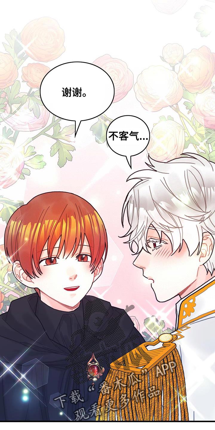异界攻略漫画,第93章：数据2图