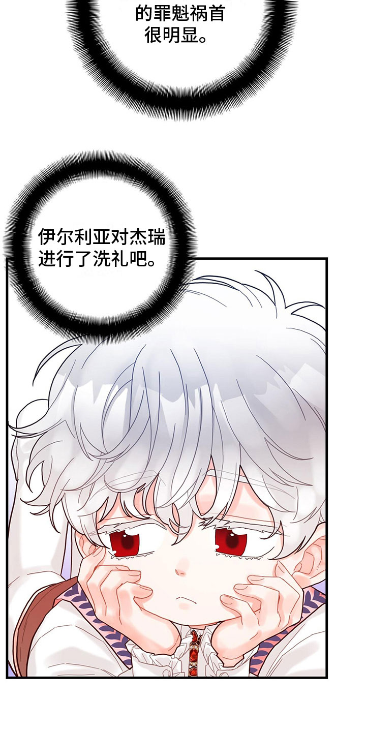 异界攻略漫画,第17章：拜师2图