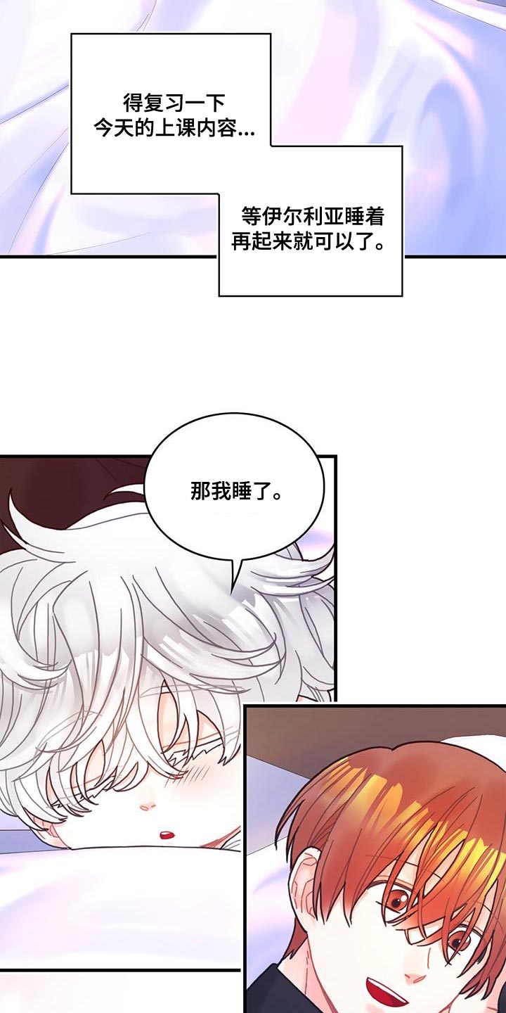 异界攻略漫画,第71章：变回来2图