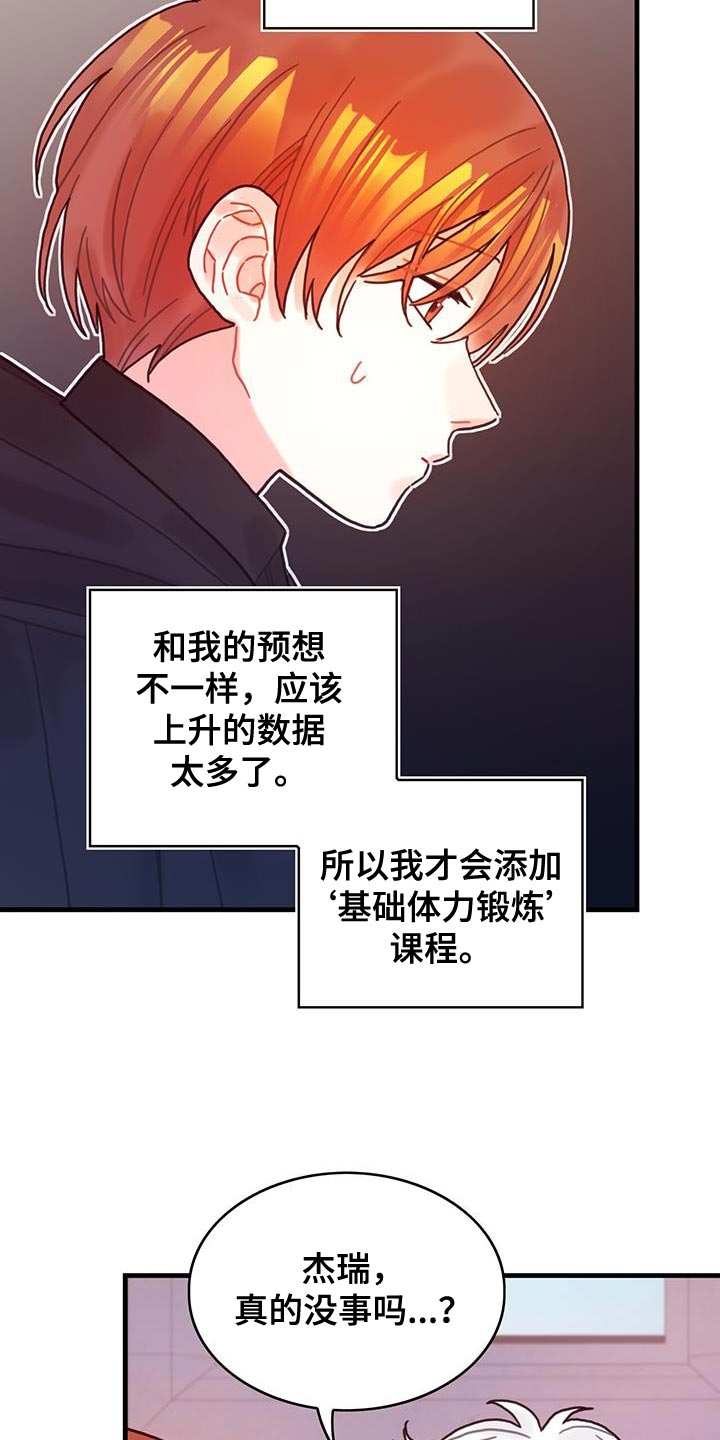 异界攻略漫画,第93章：数据1图