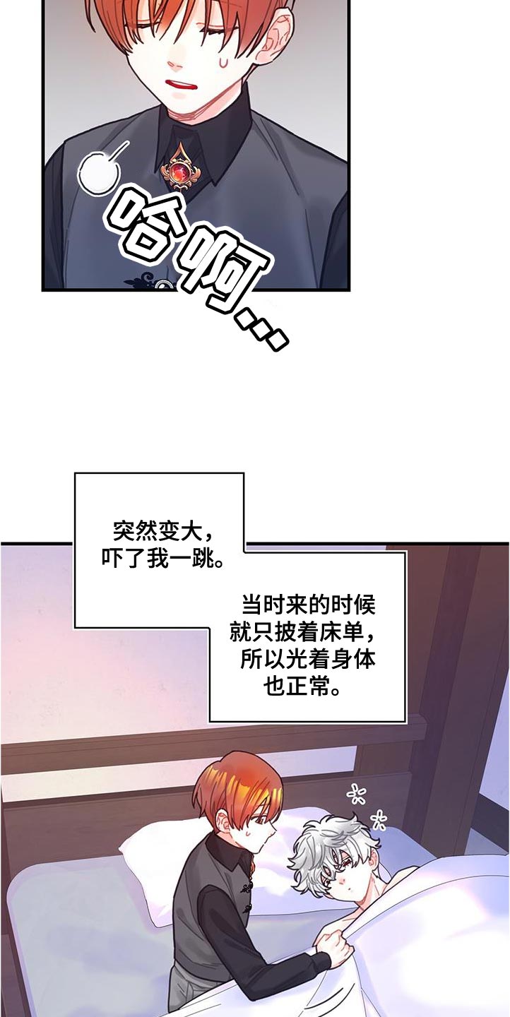 异世攻略日常漫画,第72章：莫名其妙的误会2图