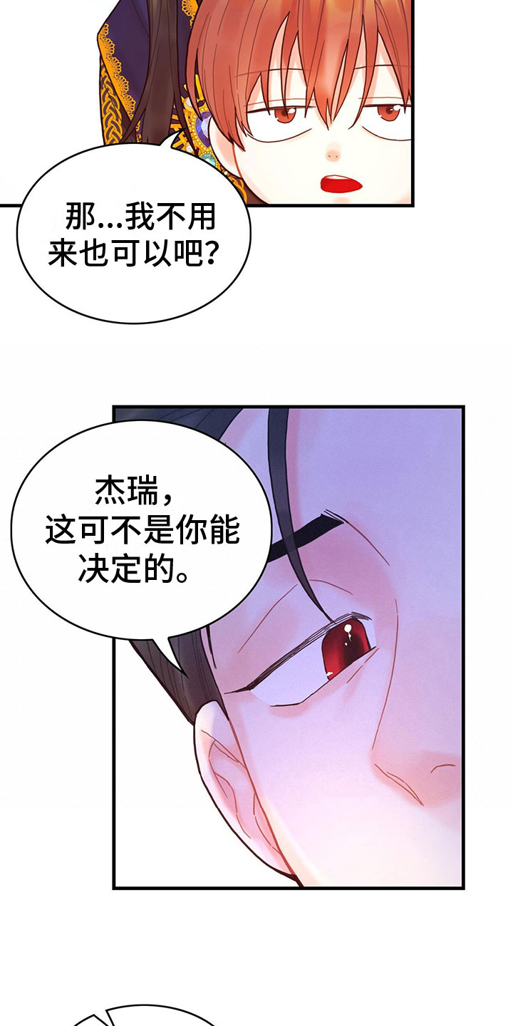 异界攻略漫画,第13章：中毒2图