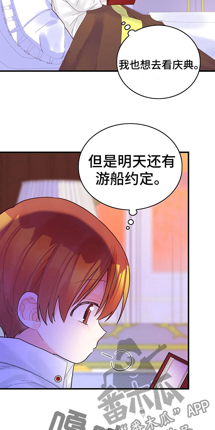 异界攻略漫画,第29章：出去玩1图