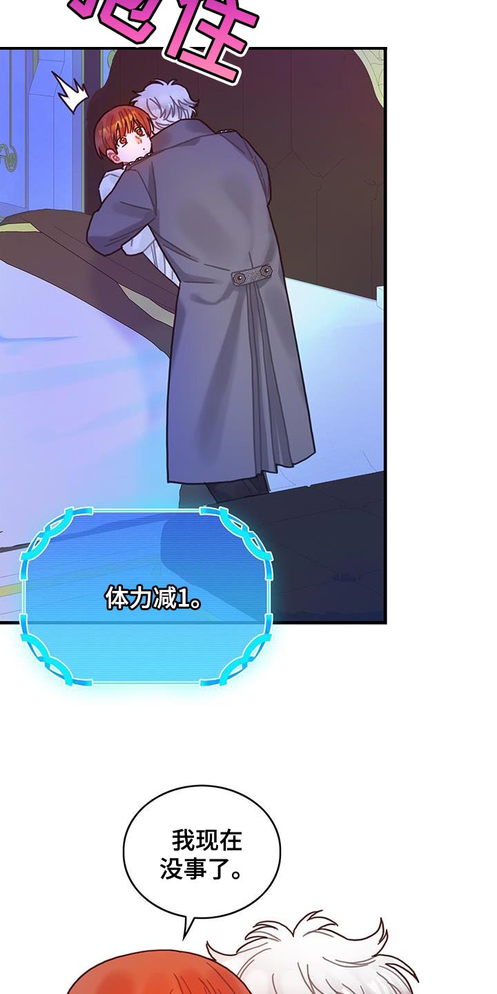 异界攻略漫画,第89章：把你关起来2图