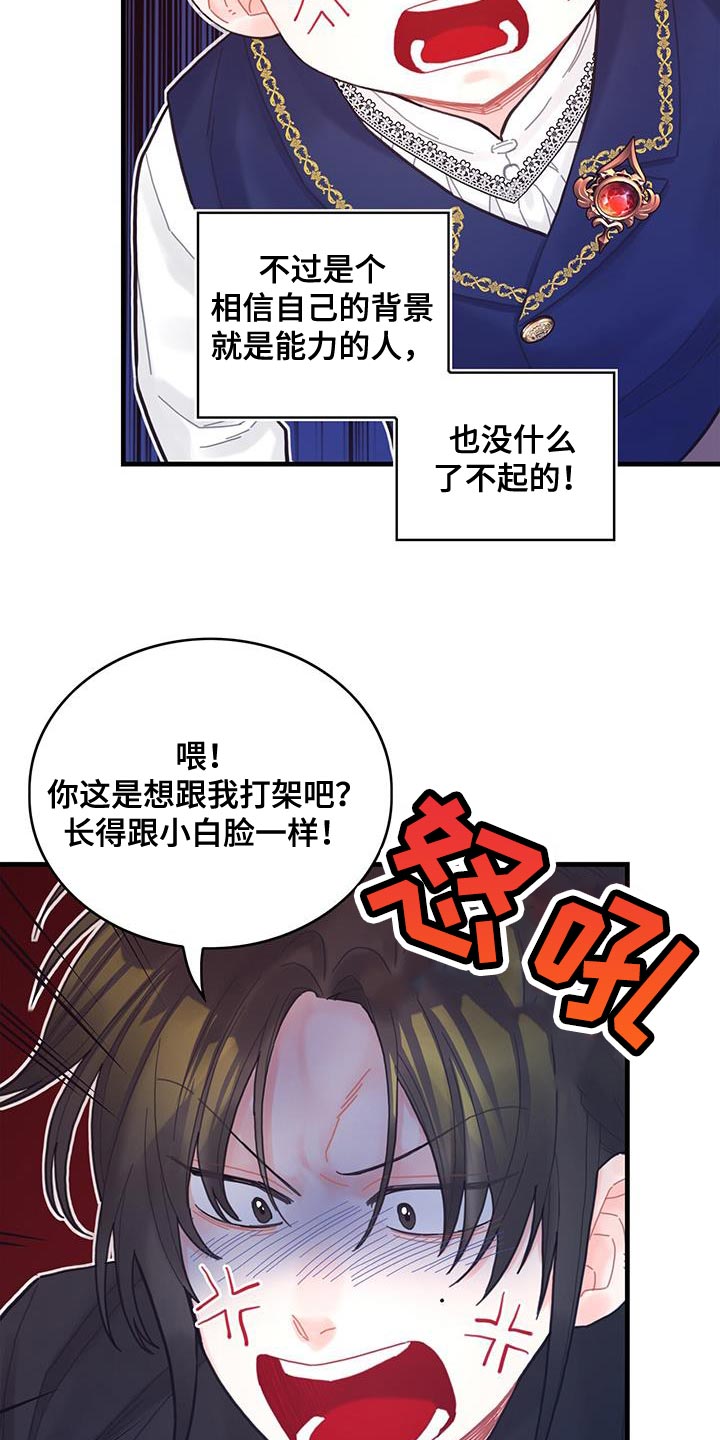 打造世界异界攻略漫画,第45章：没礼貌的家伙2图