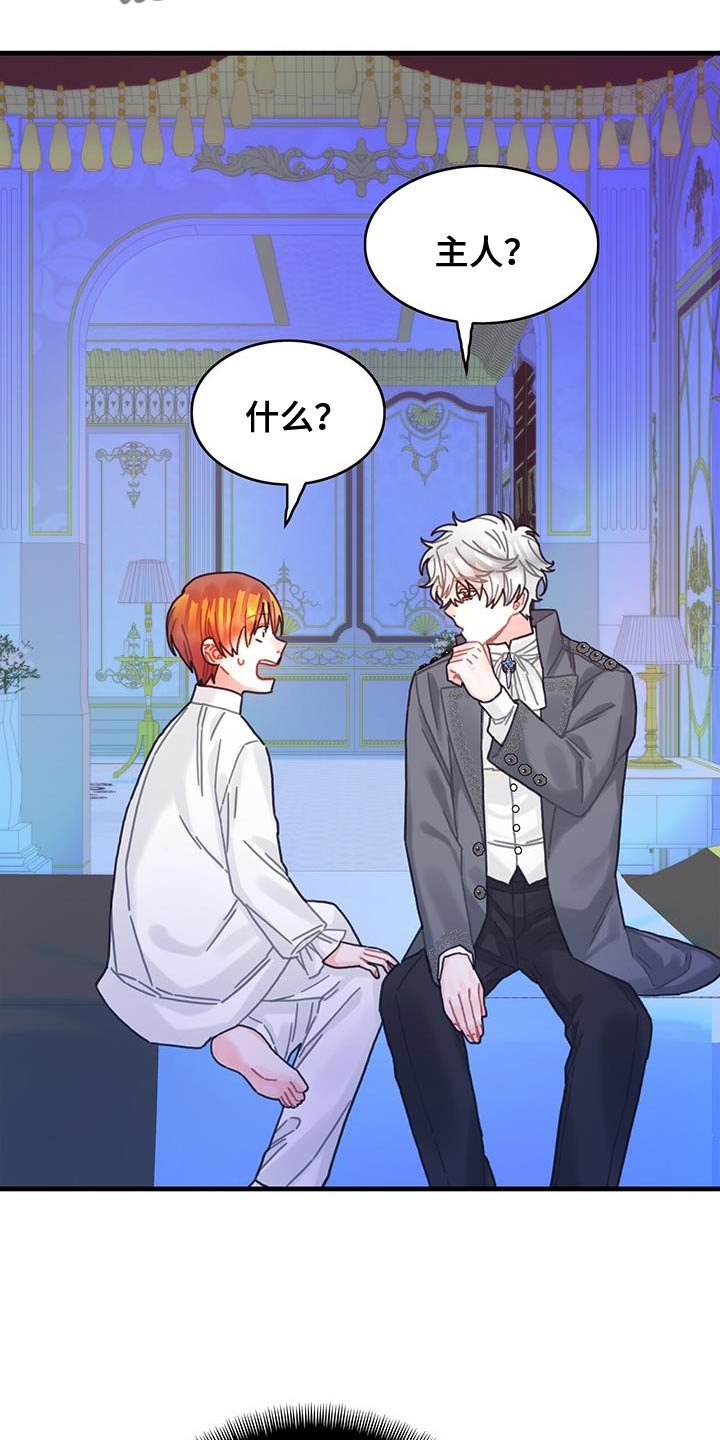 异界攻略漫画,第90章：道别2图