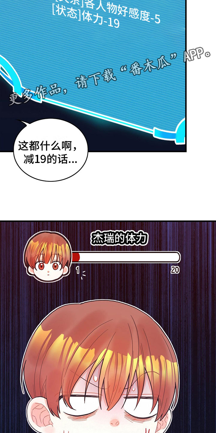 异界攻略漫画,第22章：再遇1图