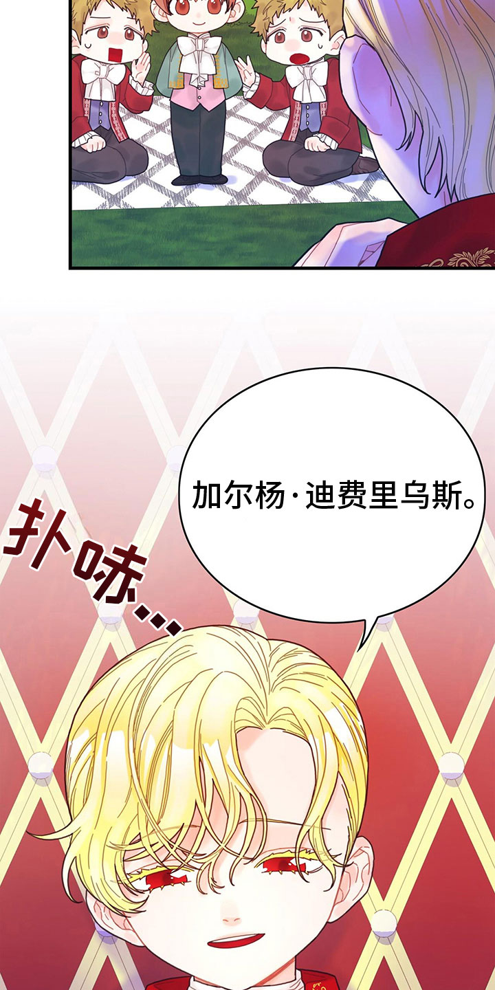 异界攻略漫画,第8章：偷听2图