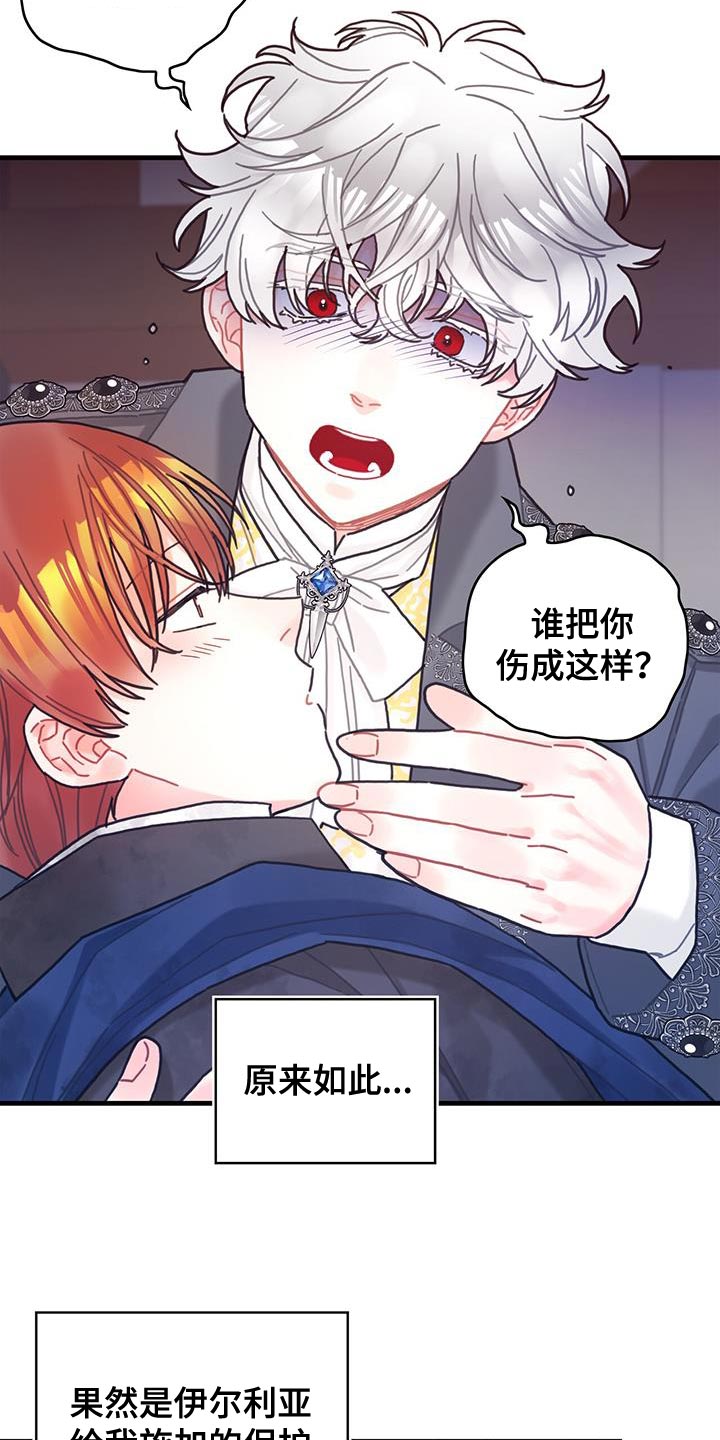 异界攻略漫画,第89章：把你关起来1图