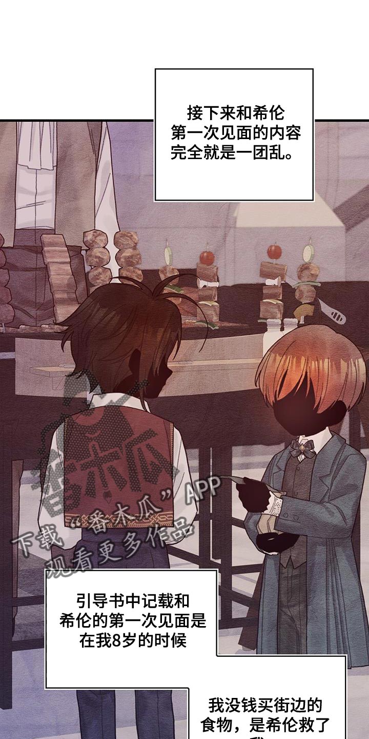 异界攻略漫画,第62章：可能性2图