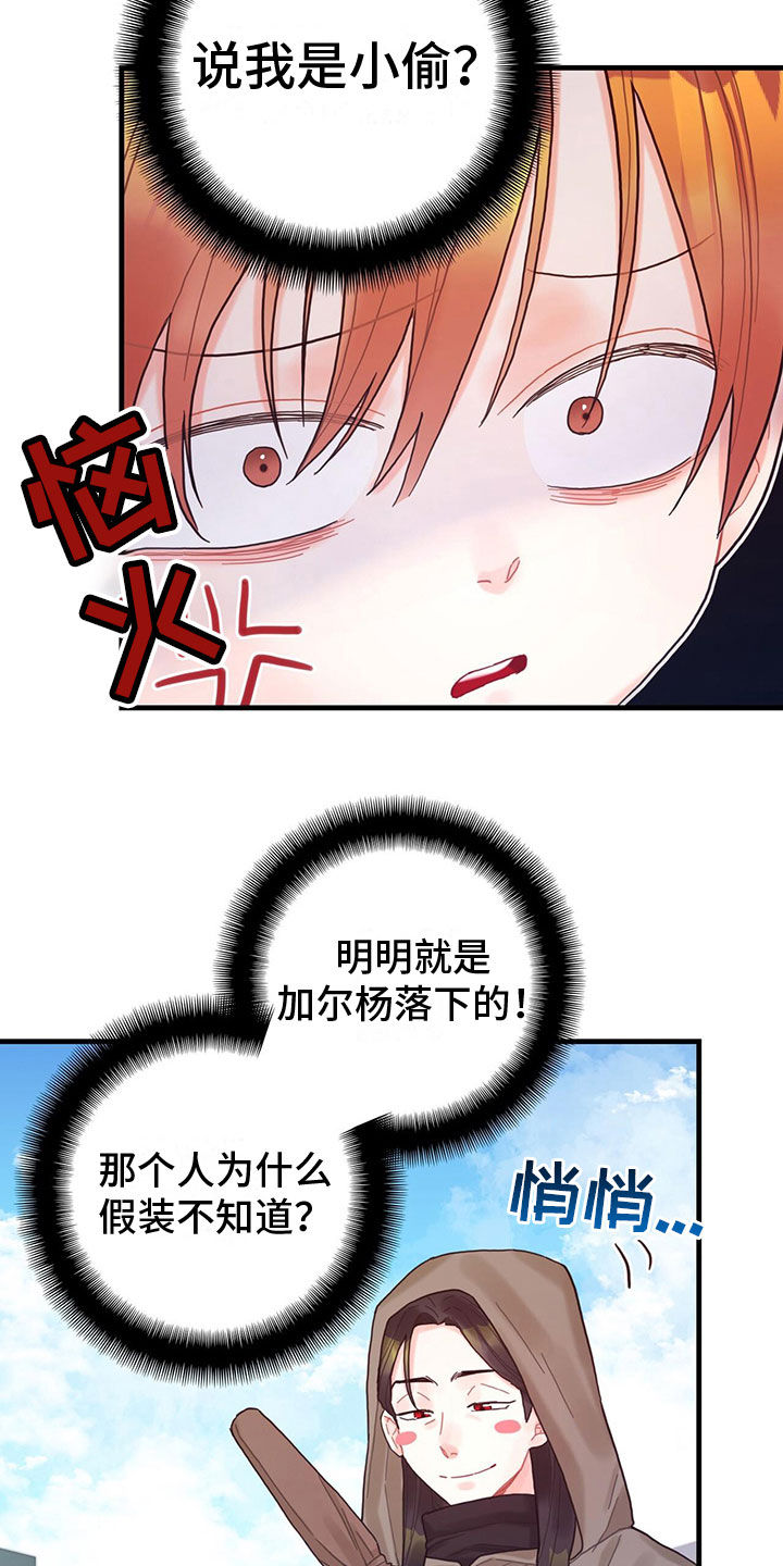 异界攻略漫画,第23章：踹他2图