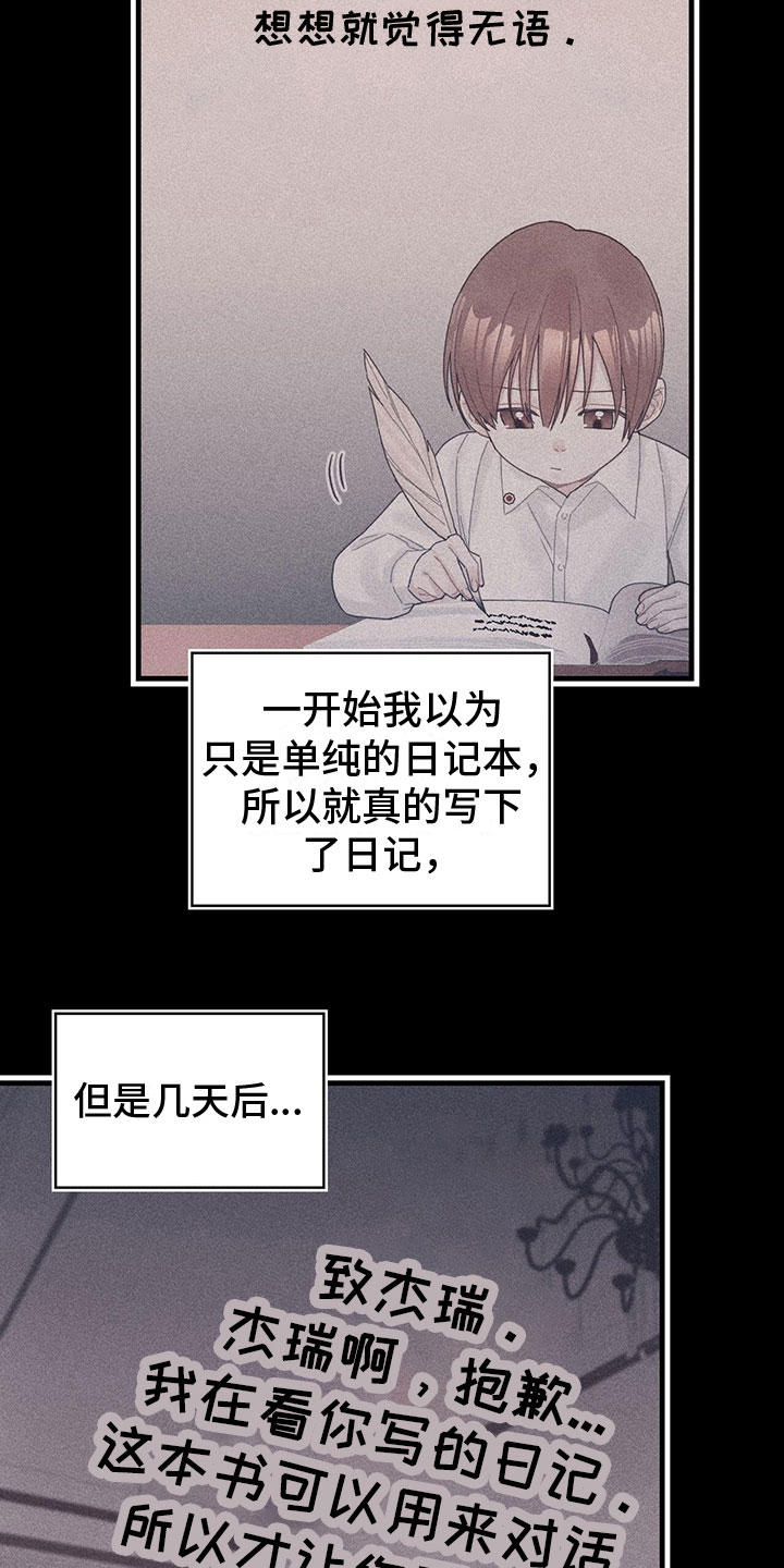 异界攻略介绍漫画,第37章：神奇日记1图