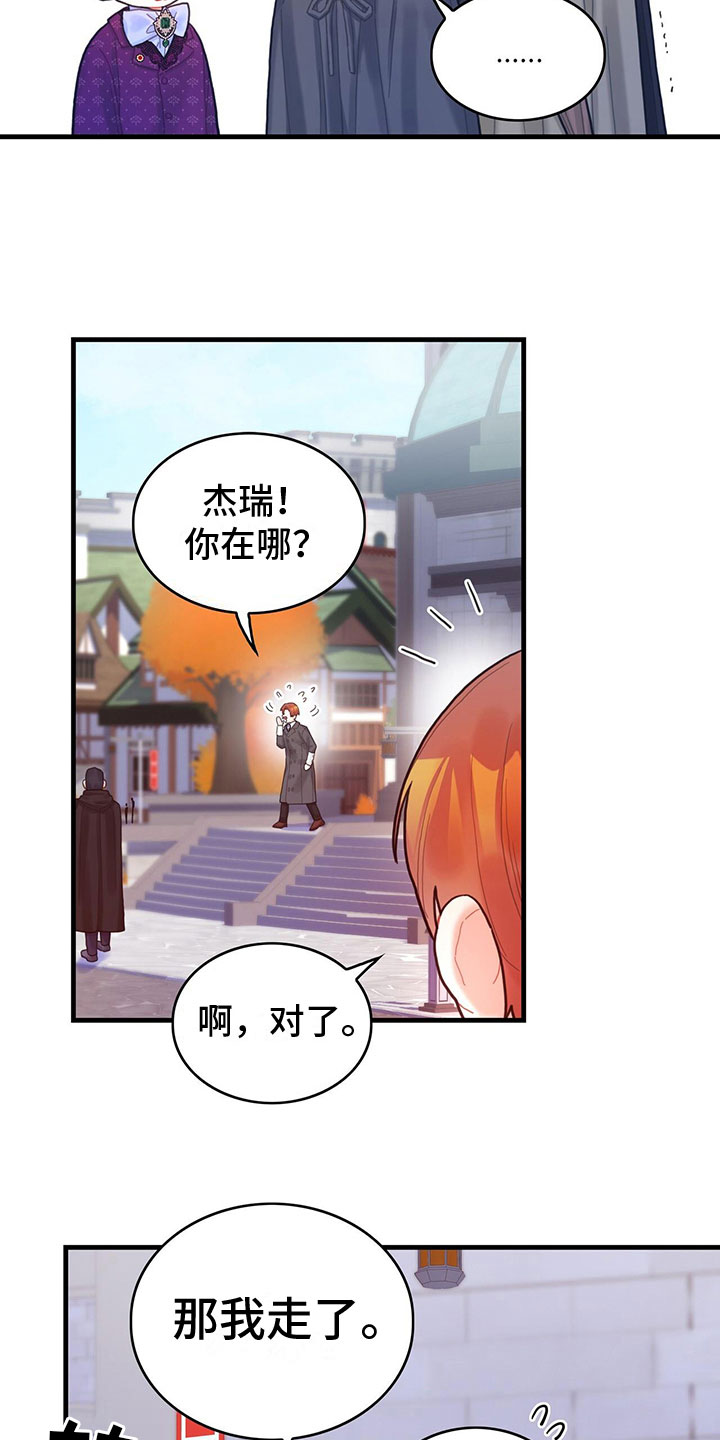 异界攻略漫画,第24章：送礼1图