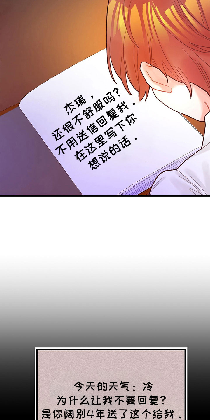 异界攻略全部漫画,第37章：神奇日记2图