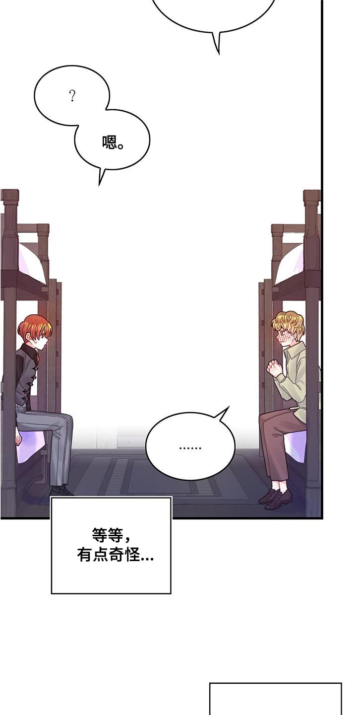 异界攻略漫画,第72章：莫名其妙的误会2图