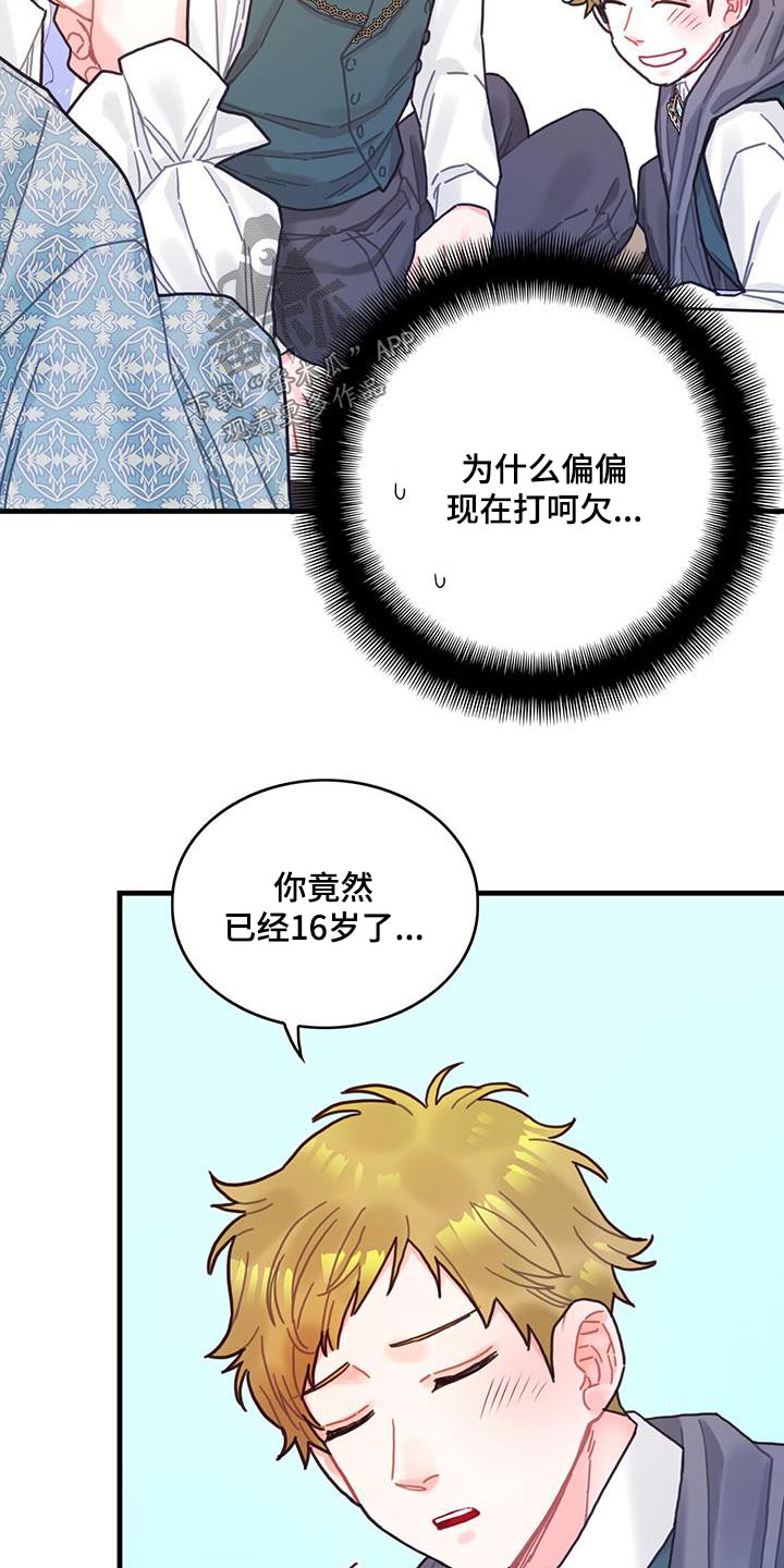 异界攻略漫画,第84章：生日2图