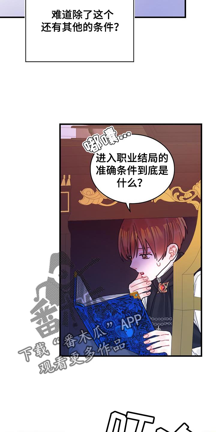 异界攻略漫画,第86章：升级引导书1图