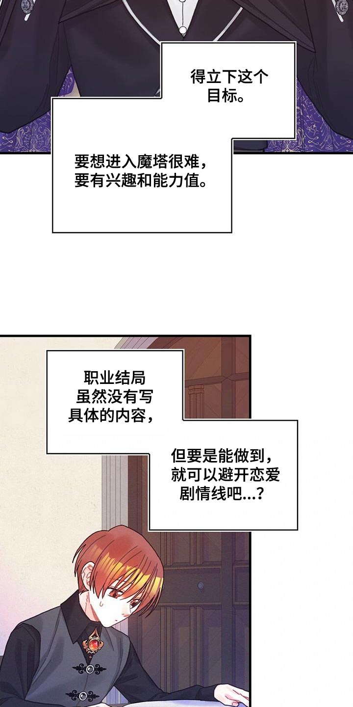 异界攻略漫画,第62章：可能性2图