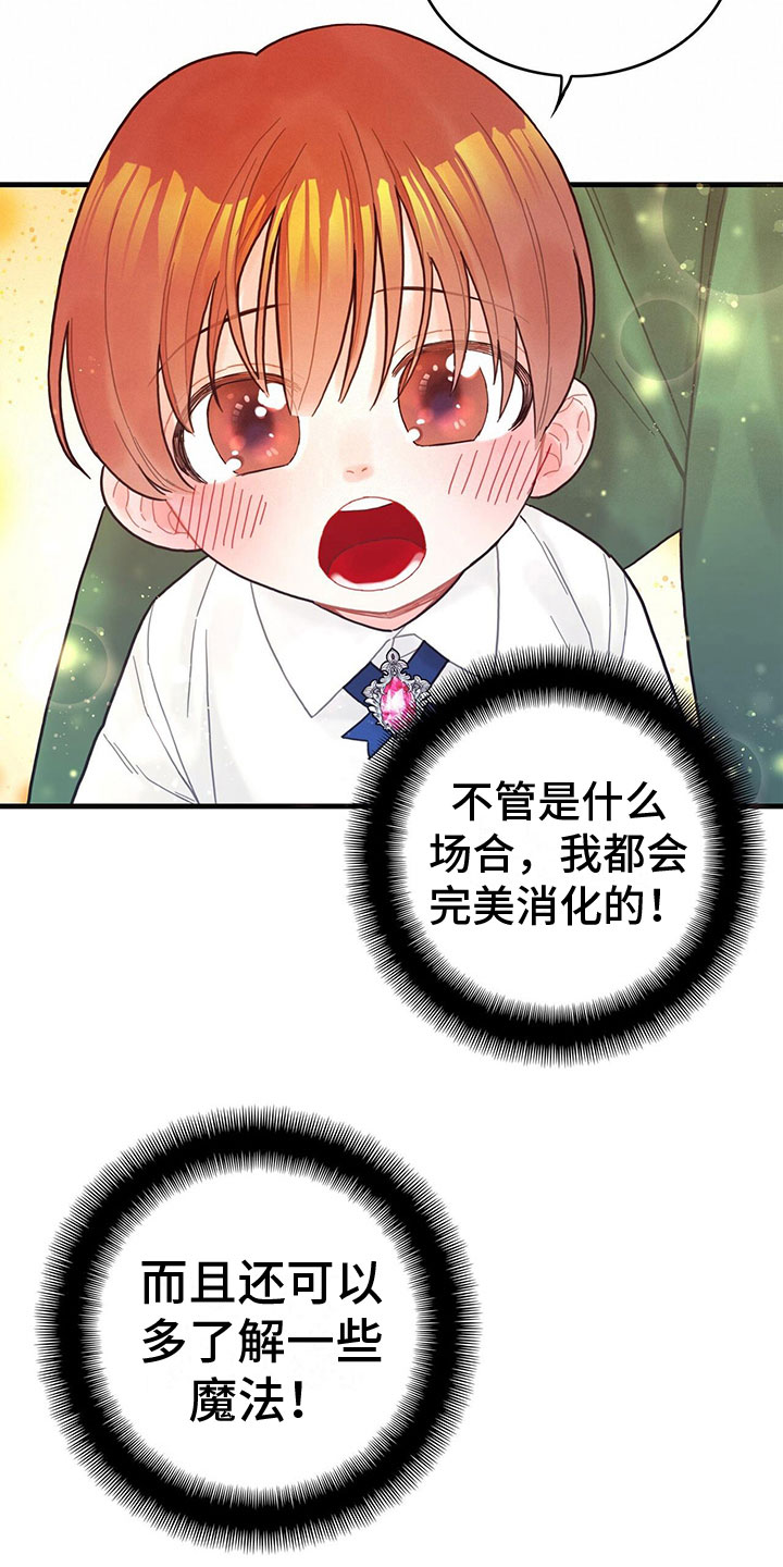 异界攻略漫画第一话漫画,第6章：魔法师1图