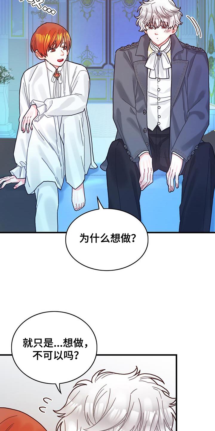 异界攻略漫画,第89章：把你关起来2图
