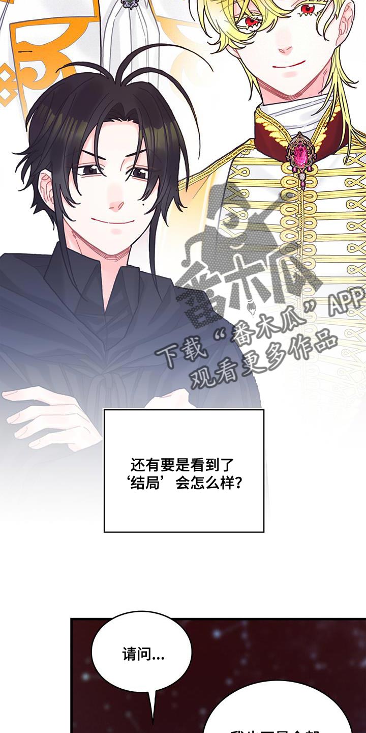 异界攻略漫画,第74章：结束2图