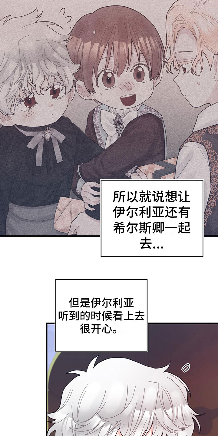 异界攻略漫画,第29章：出去玩2图