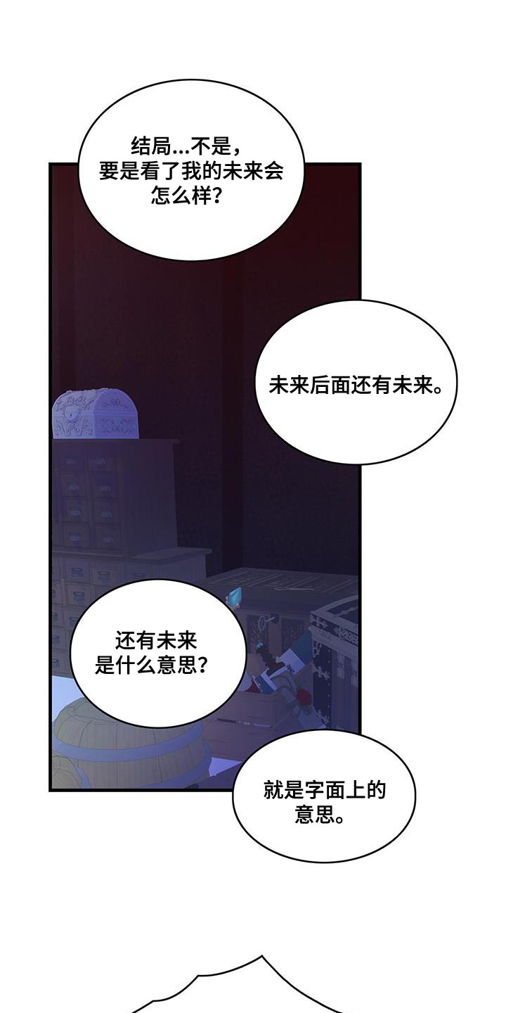 异界攻略漫画,第75章：奇妙的事1图