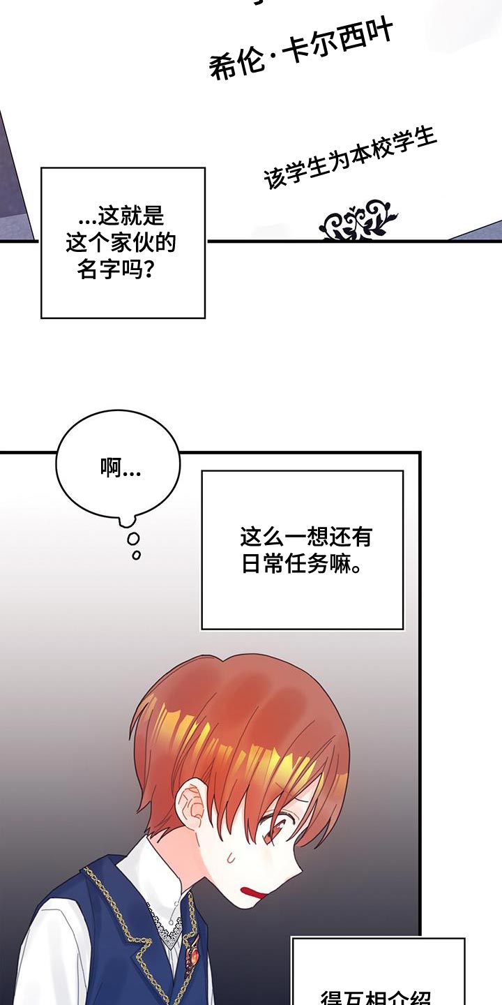 打造世界异界攻略漫画,第45章：没礼貌的家伙2图