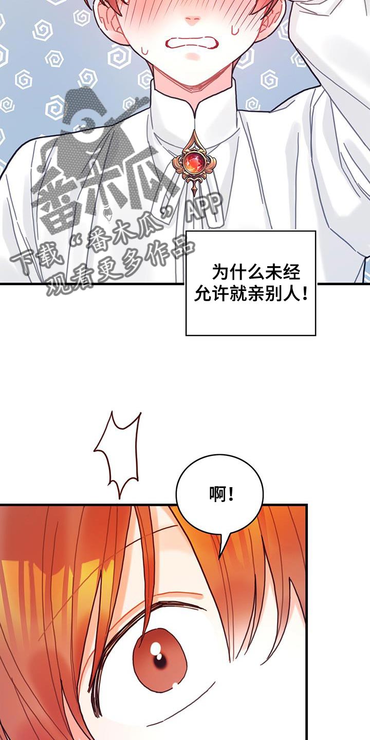 异界攻略漫画,第91章：前世的疼痛2图